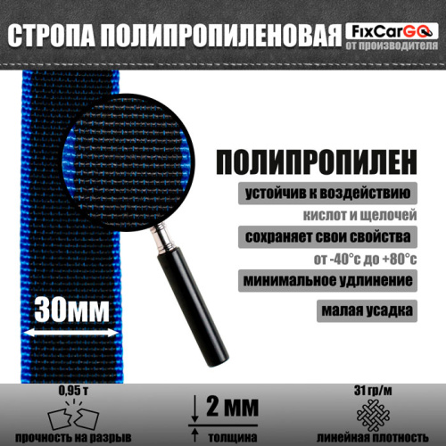Полипропиленовая стропа 30 мм, 0,95 т.